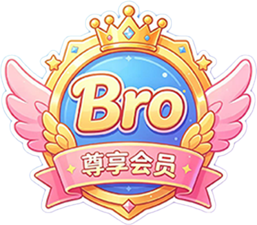 <b>尊享VIP</b>