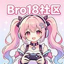 Bro18社区官方的头像-Bro18社区