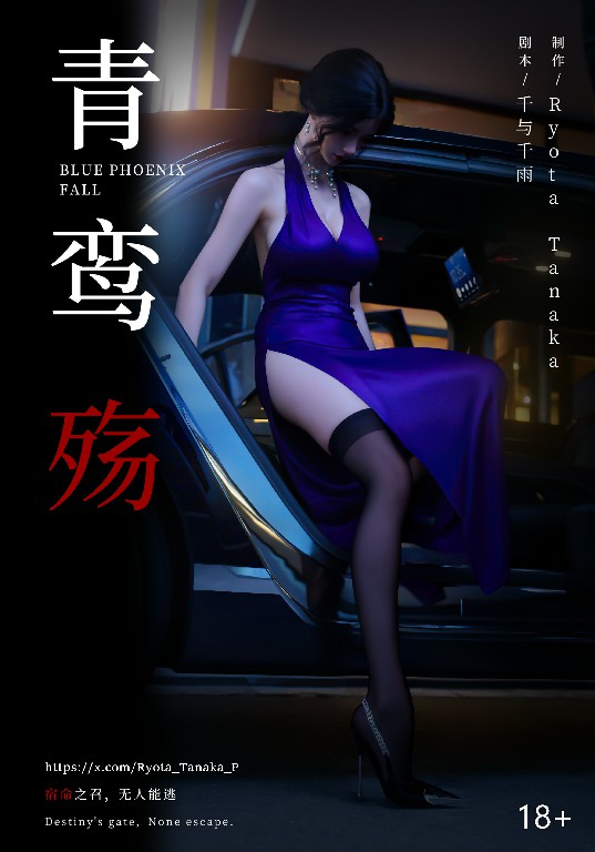 青鸾殇 双人组篇 01-07