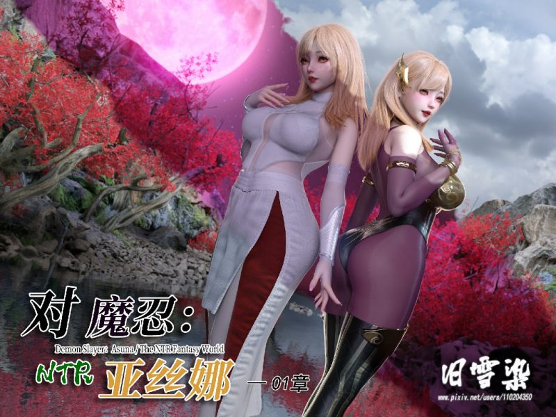对魔忍亚丝娜 01-05