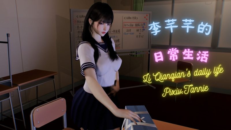 闷骚妹妹李芊芊 01+02+前传