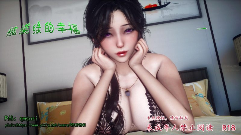 被染绿的幸福 01-05