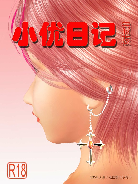 小优日记