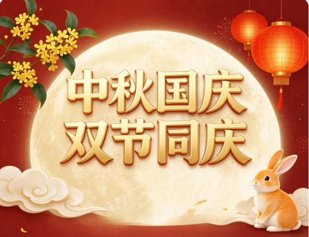 中秋国庆折扣活动 - Bro18社区-Bro18社区